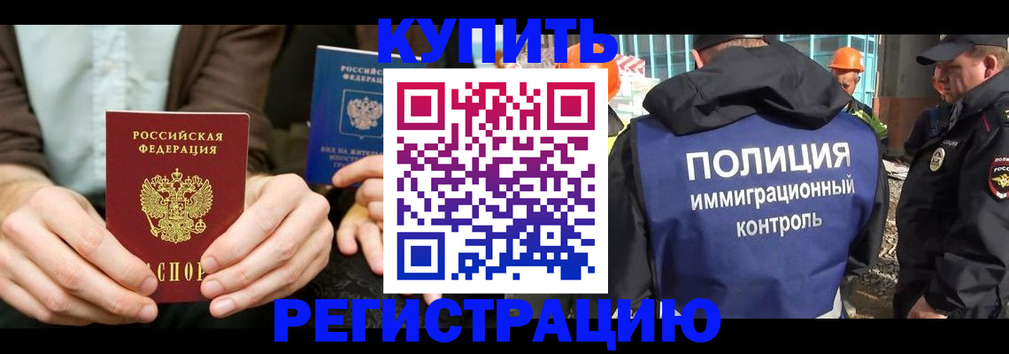 временная регистрация надежно в Долинске