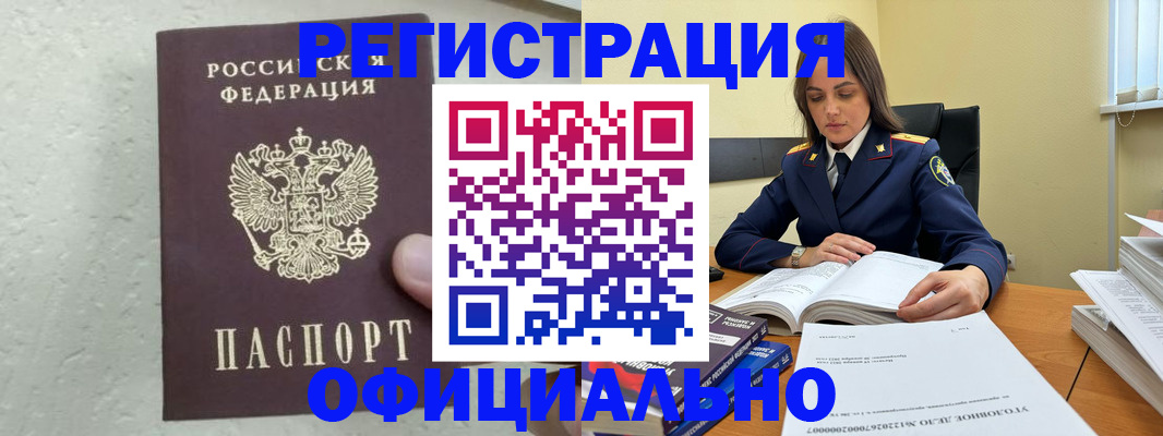 прописка от собственника в Долинске