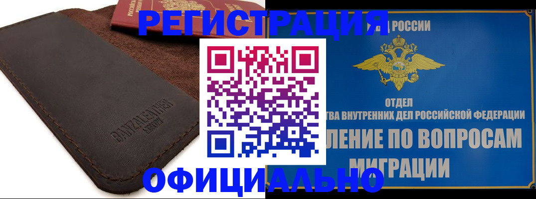 прописка гарантия в Долинске