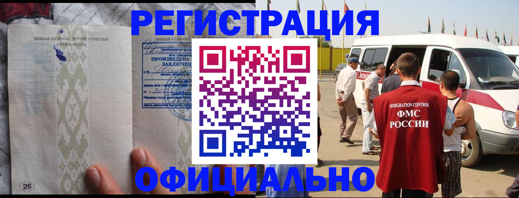 прописка для работы в Долинске