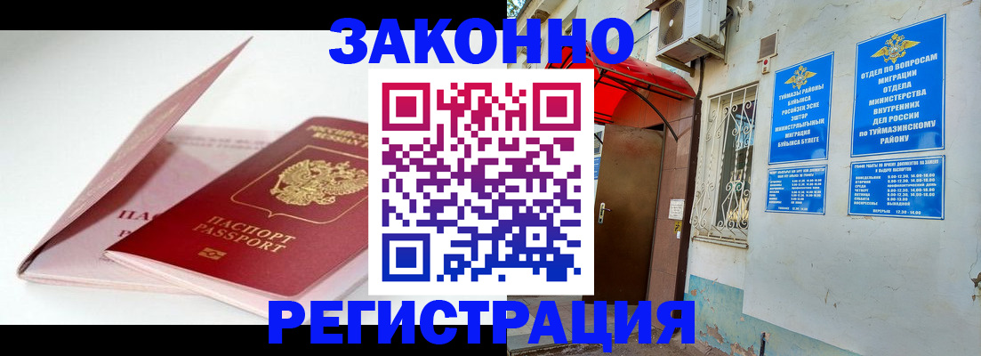 прописка гарантия в Долинске